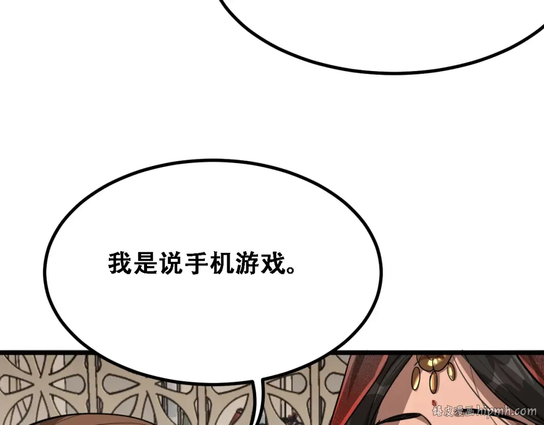 第119话 跟美女贴贴，给禄爷上课 第112页