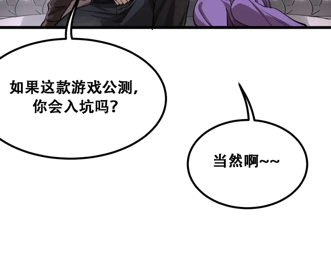 第119话 跟美女贴贴，给禄爷上课 第117页