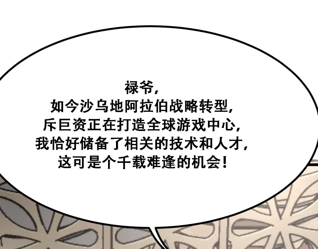 第119话 跟美女贴贴，给禄爷上课 第118页