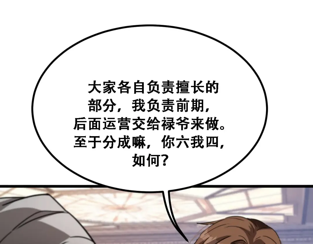 第120话 三十年来第一次 第5页