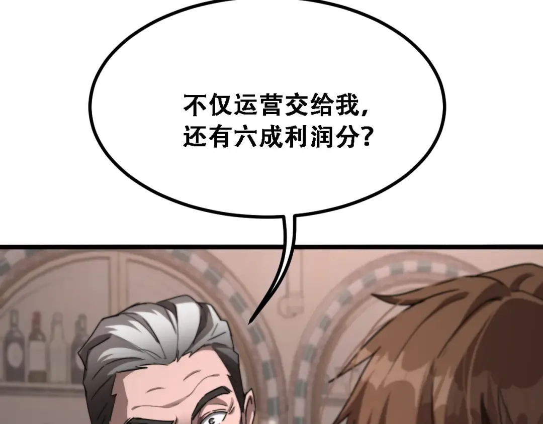 第120话 三十年来第一次 第7页