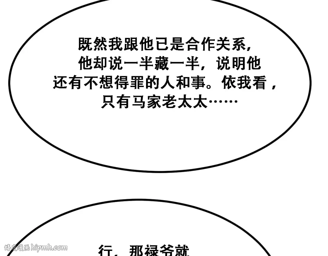 第120话 三十年来第一次 第16页