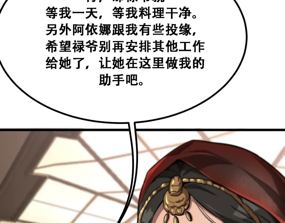 第120话 三十年来第一次 第17页