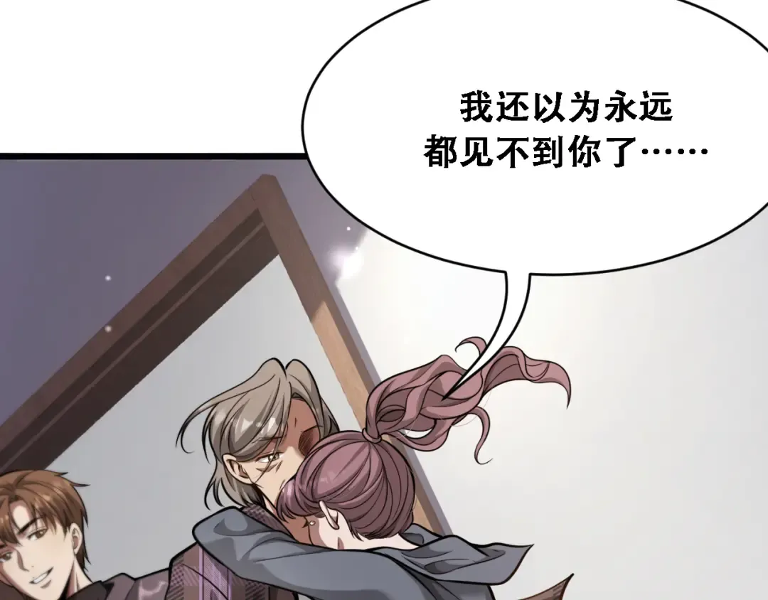 第120话 三十年来第一次 第25页