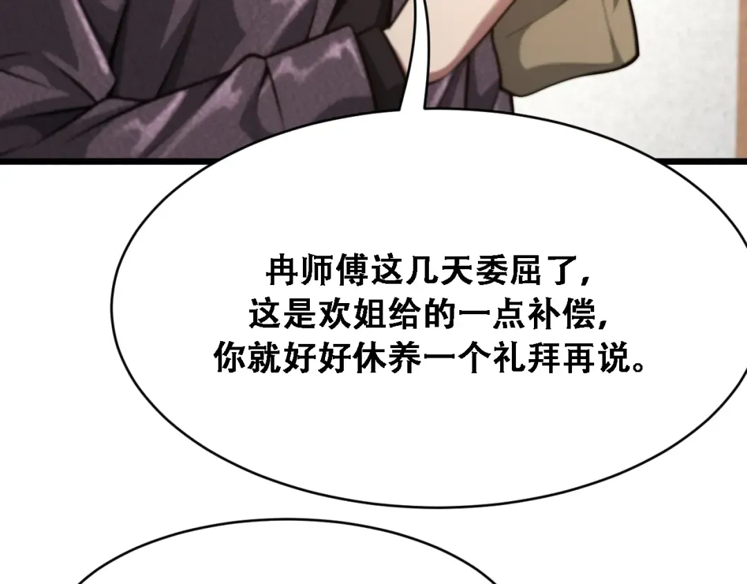 第120话 三十年来第一次 第29页
