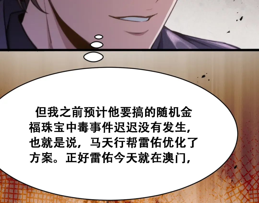 第120话 三十年来第一次 第42页