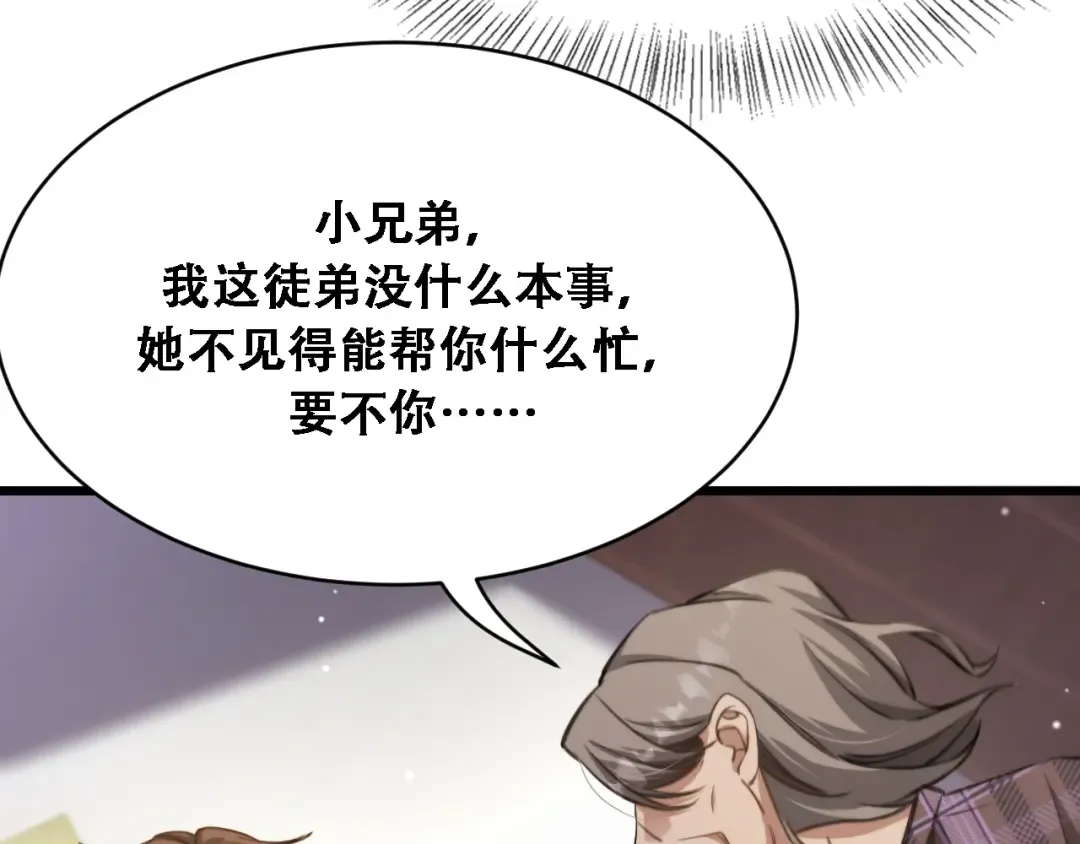第120话 三十年来第一次 第45页