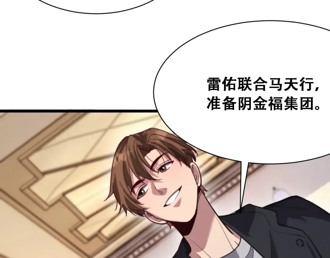 第120话 三十年来第一次 第92页