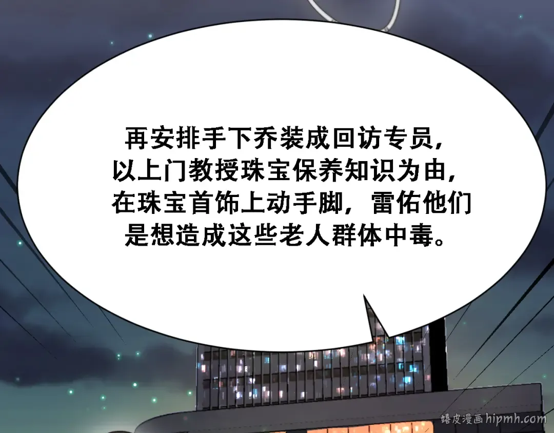 第120话 三十年来第一次 第96页