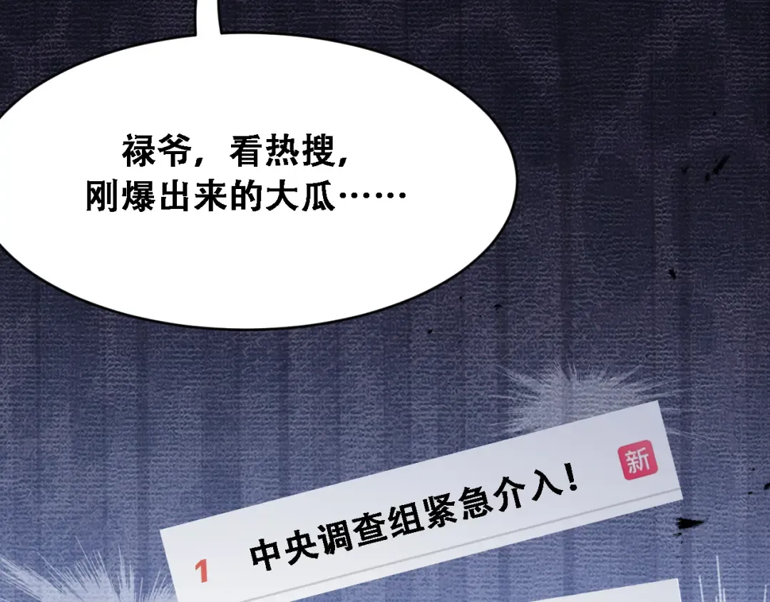 第120话 三十年来第一次 第105页