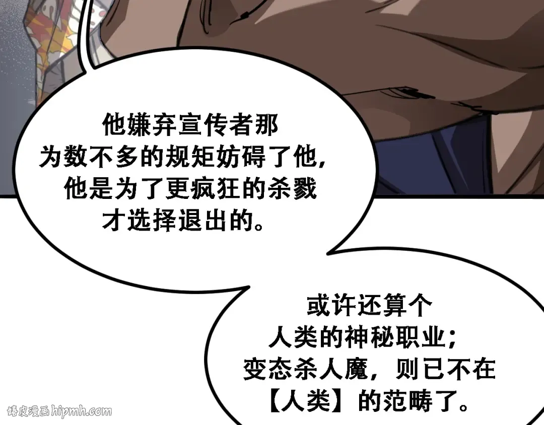 第121话 杀手代号 第112页