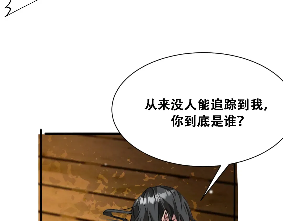 第122话 抓住尾巴 第41页