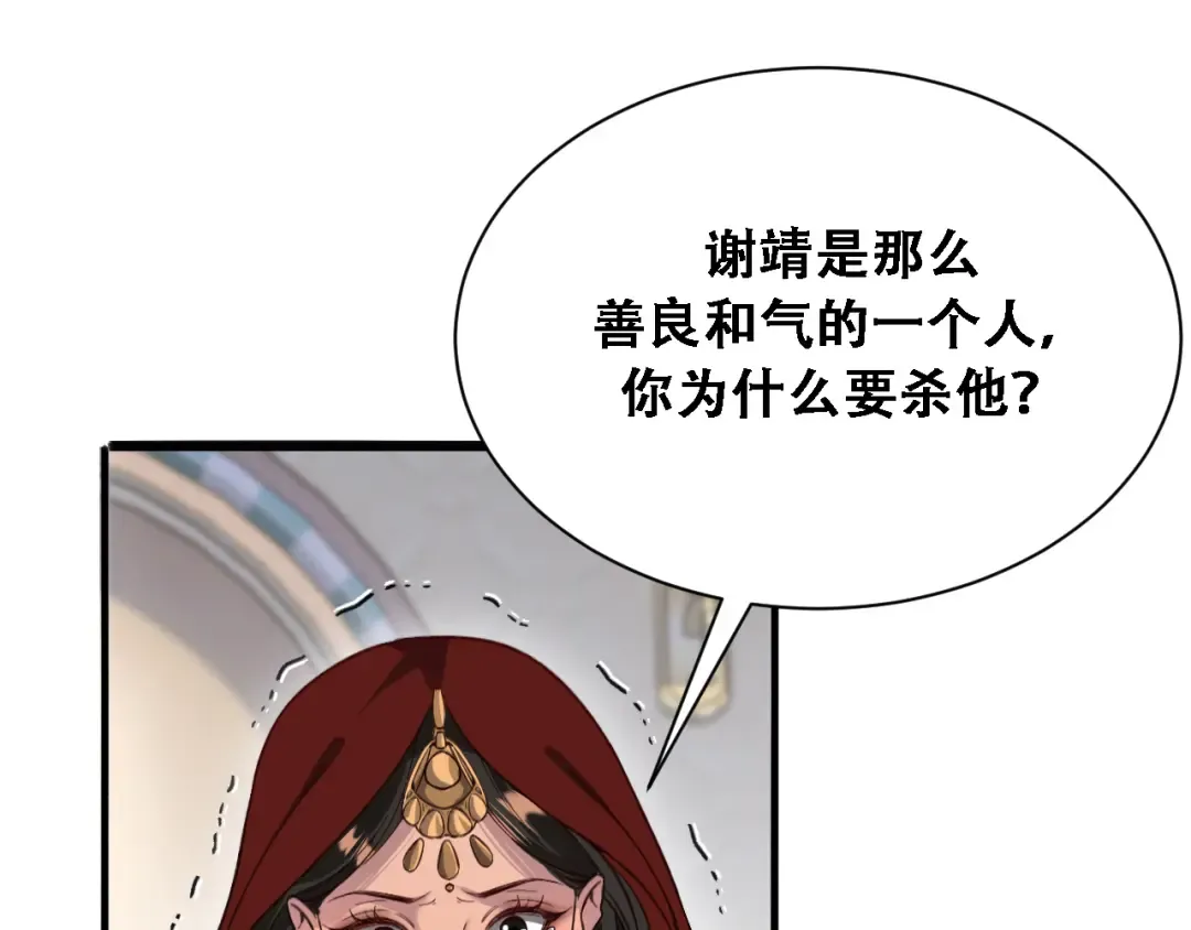 第122话 抓住尾巴 第49页