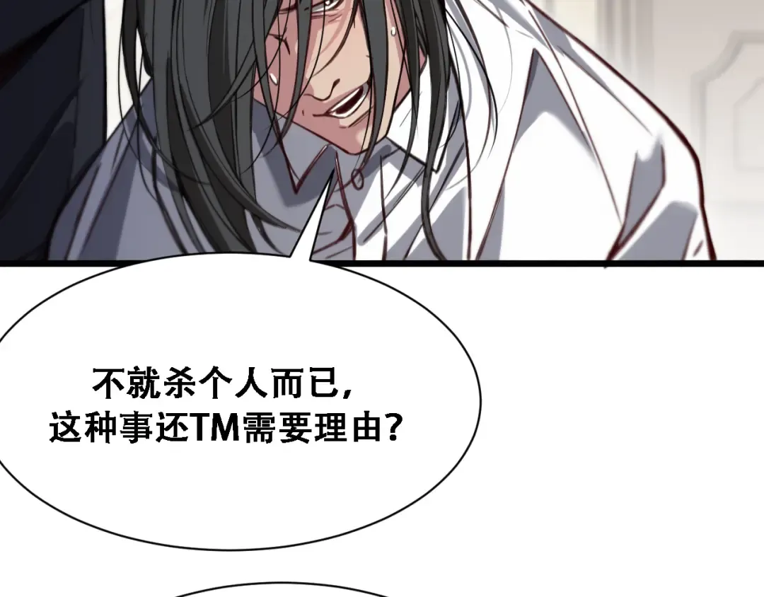 第122话 抓住尾巴 第52页
