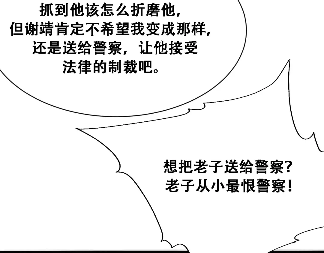 第122话 抓住尾巴 第55页