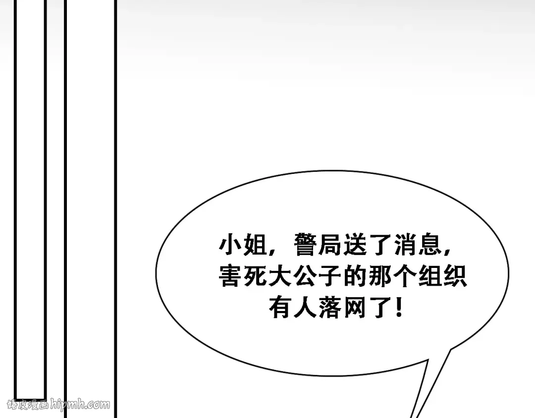 第122话 抓住尾巴 第88页
