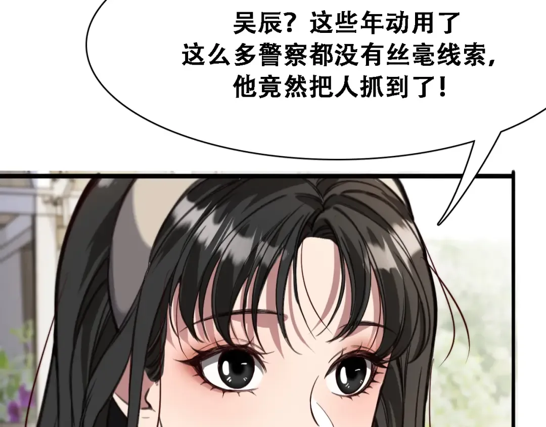 第122话 抓住尾巴 第95页
