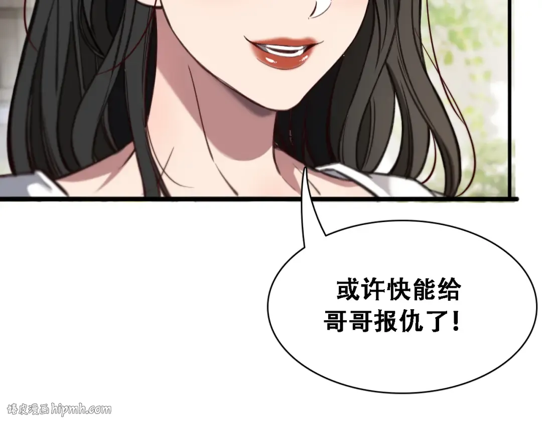 第122话 抓住尾巴 第96页