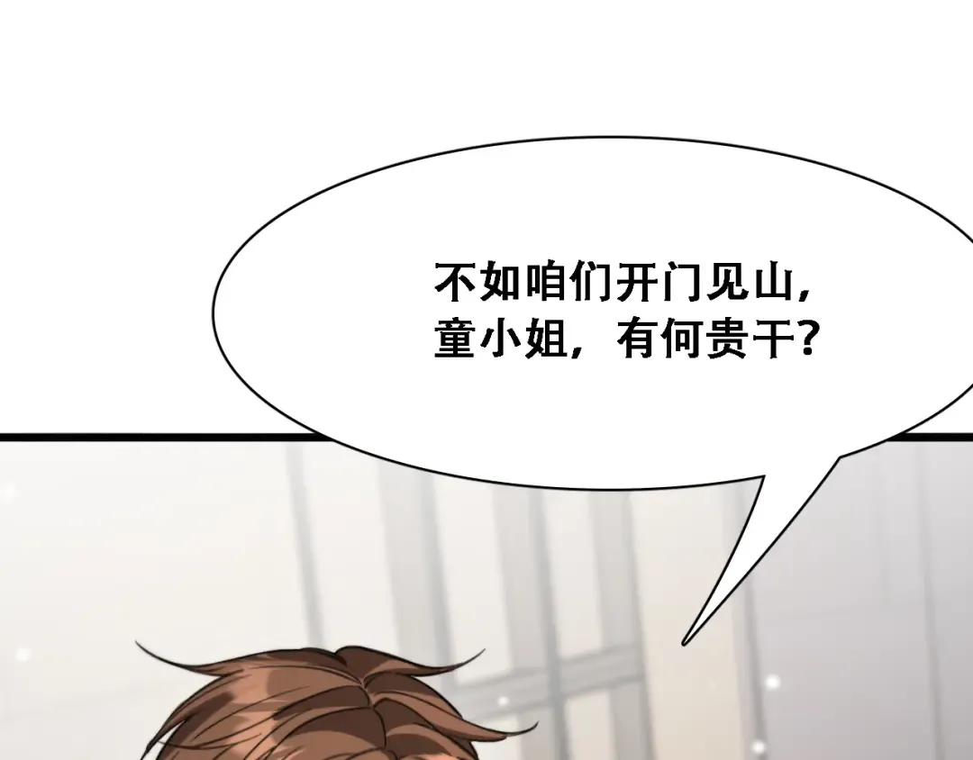 第122话 抓住尾巴 第109页