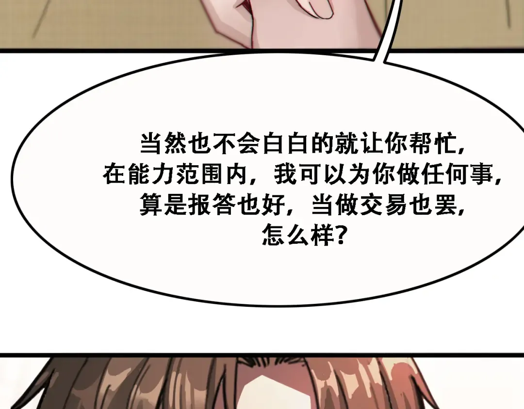 第122话 抓住尾巴 第116页