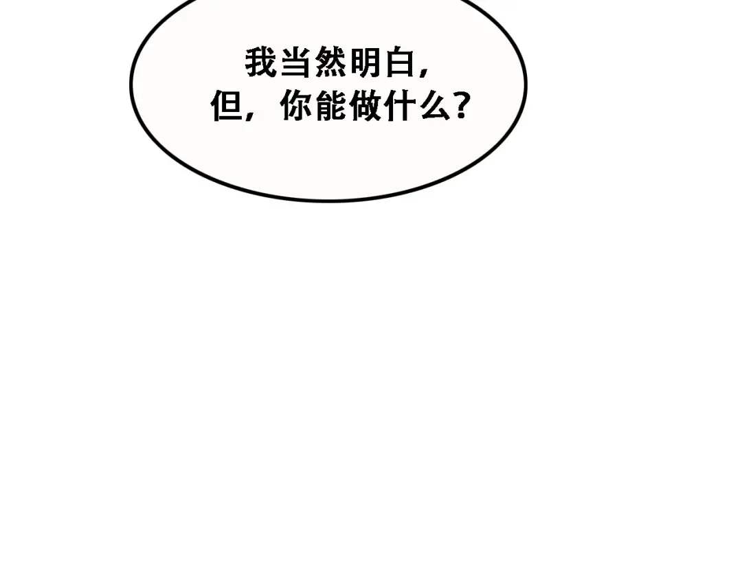 第122话 抓住尾巴 第118页