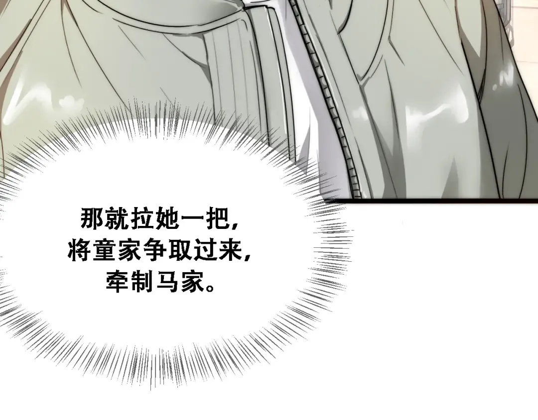 第123话 狗咬狗！ 第6页