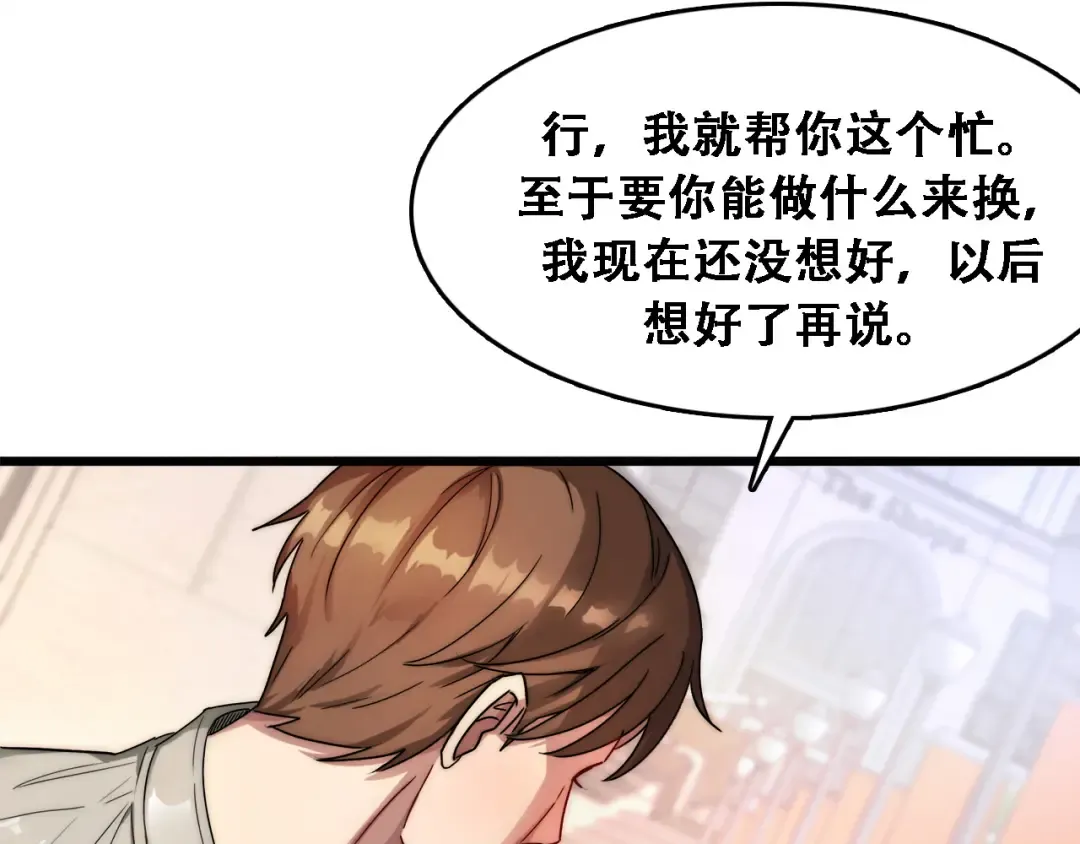第123话 狗咬狗！ 第7页