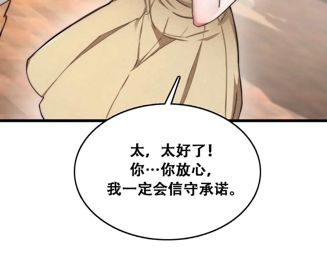 第123话 狗咬狗！ 第9页