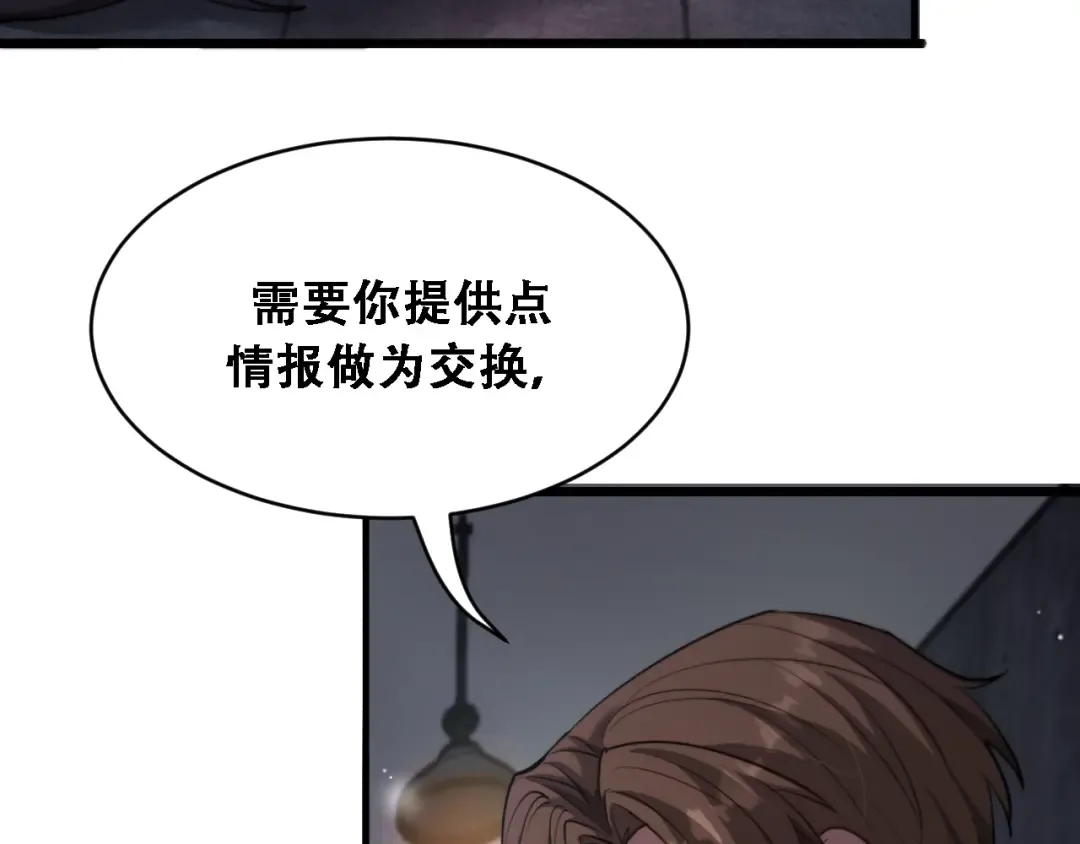 第123话 狗咬狗！ 第20页