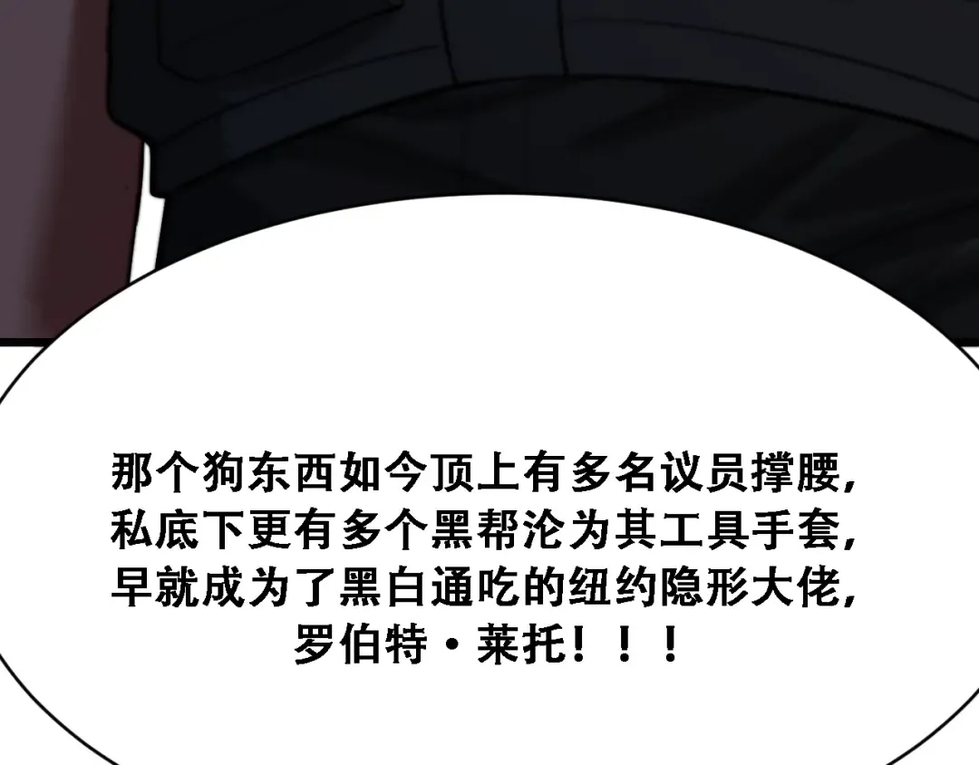 第123话 狗咬狗！ 第31页