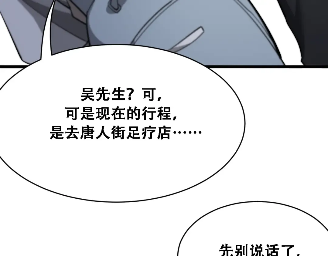 第123话 狗咬狗！ 第53页