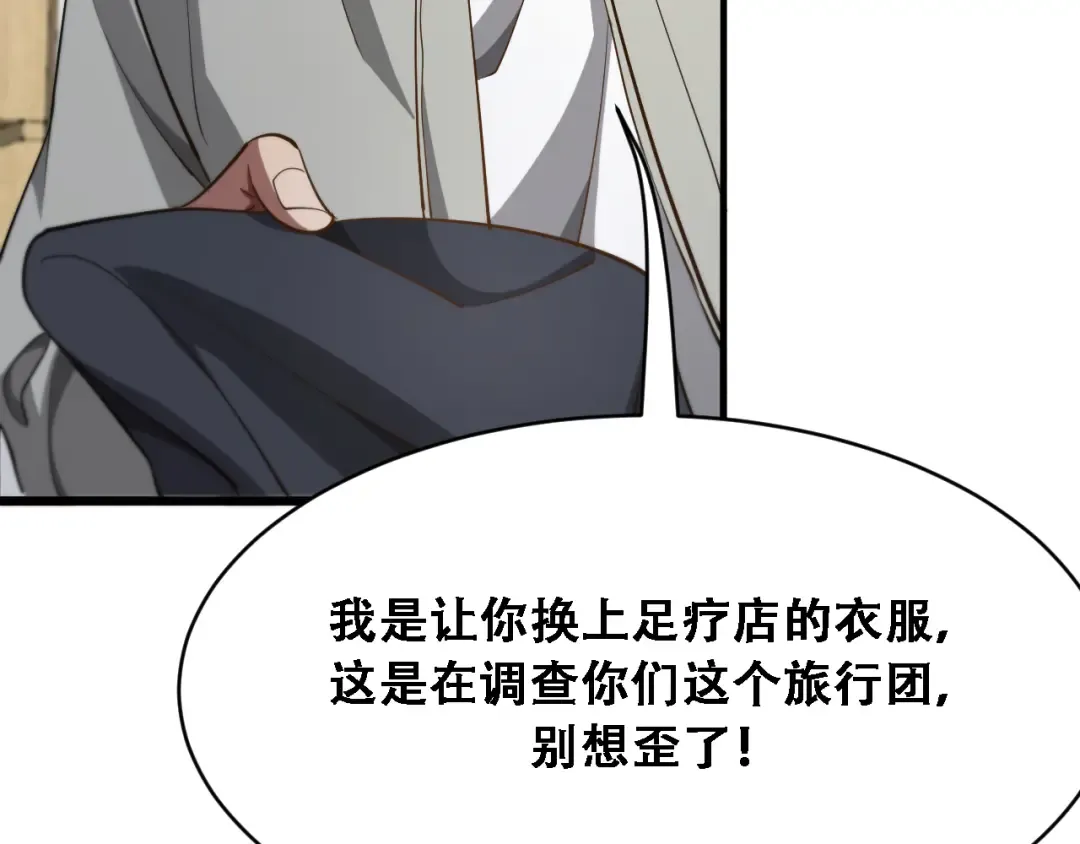 第123话 狗咬狗！ 第59页