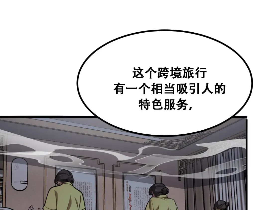 第123话 狗咬狗！ 第65页