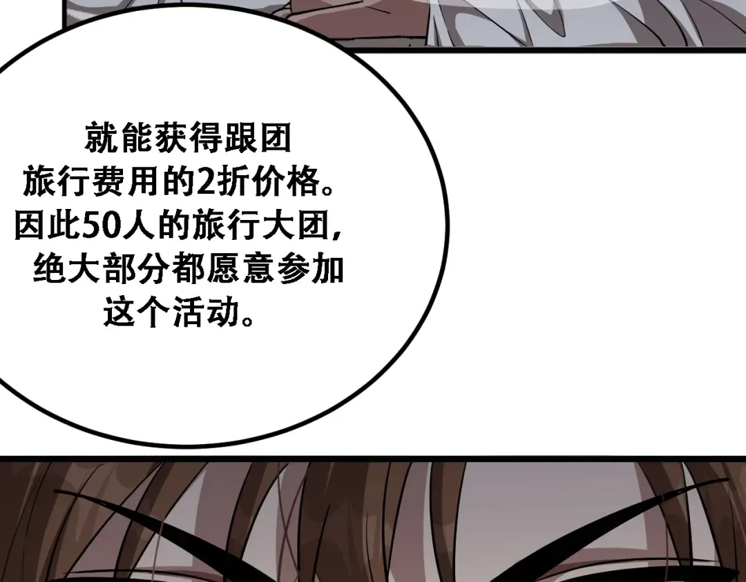 第123话 狗咬狗！ 第68页