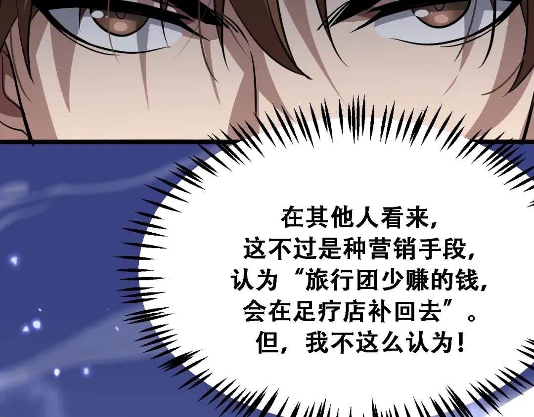 第123话 狗咬狗！ 第69页