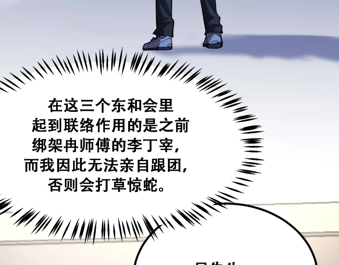 第123话 狗咬狗！ 第71页