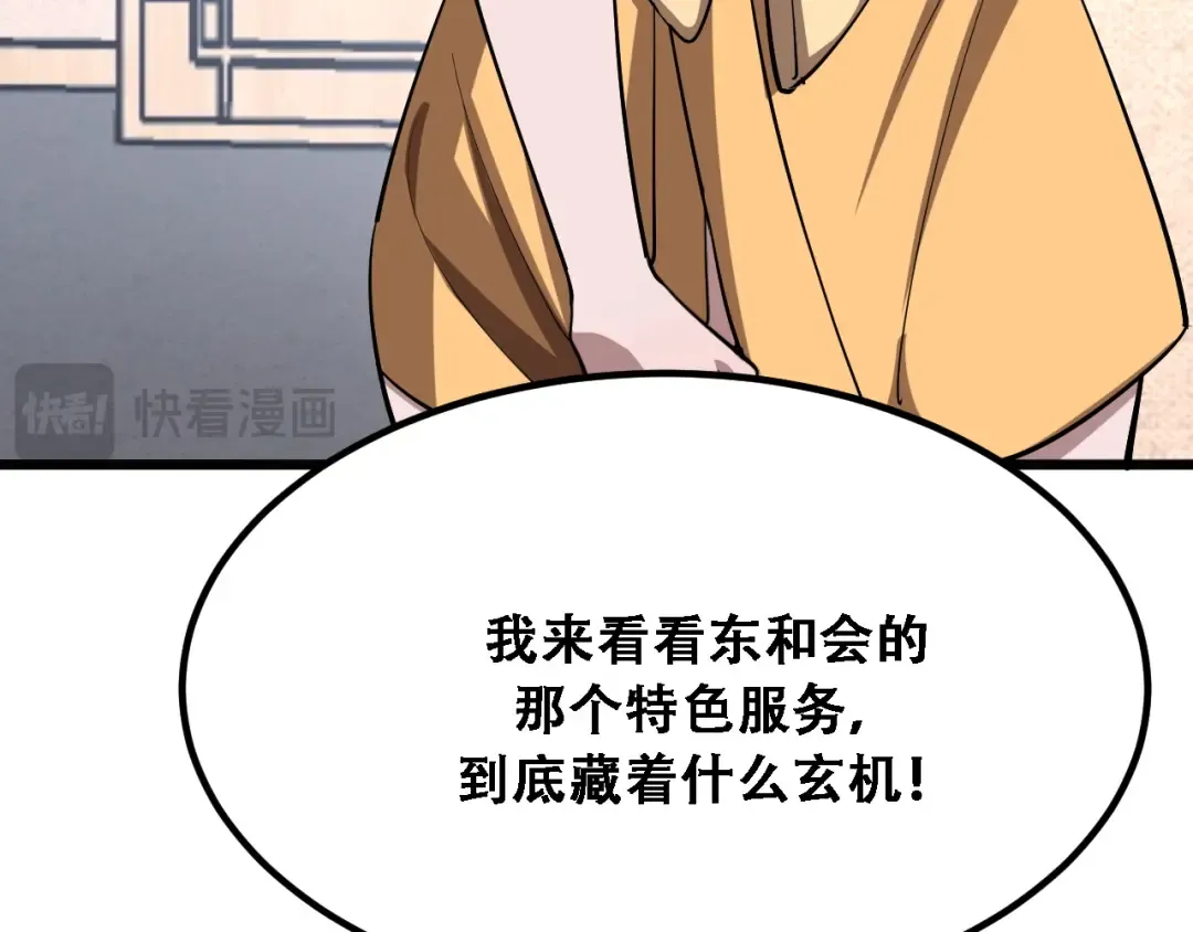 第123话 狗咬狗！ 第74页