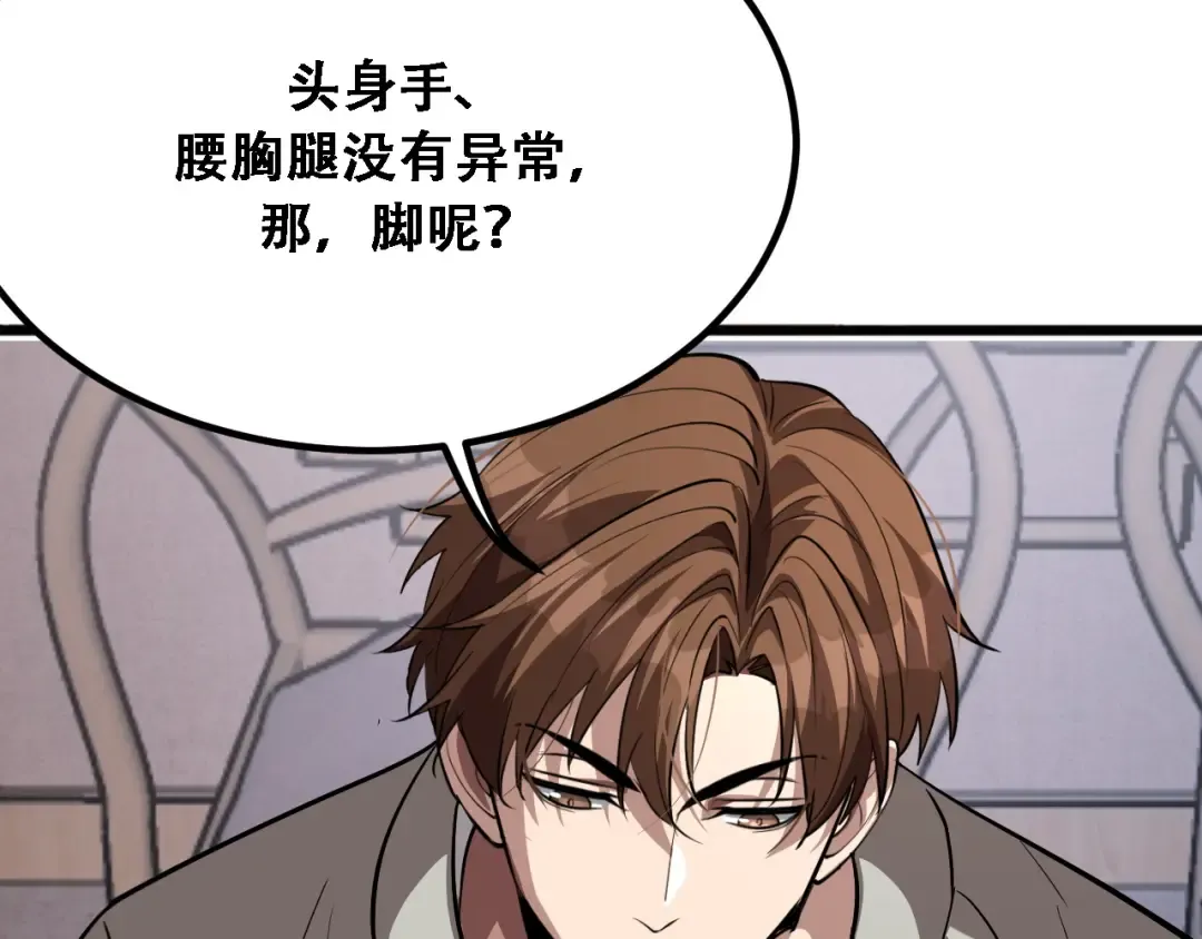 第123话 狗咬狗！ 第78页