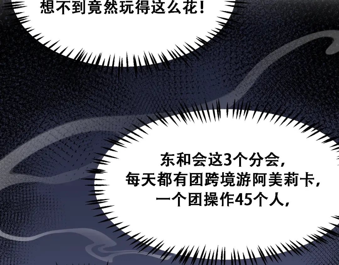 第123话 狗咬狗！ 第87页