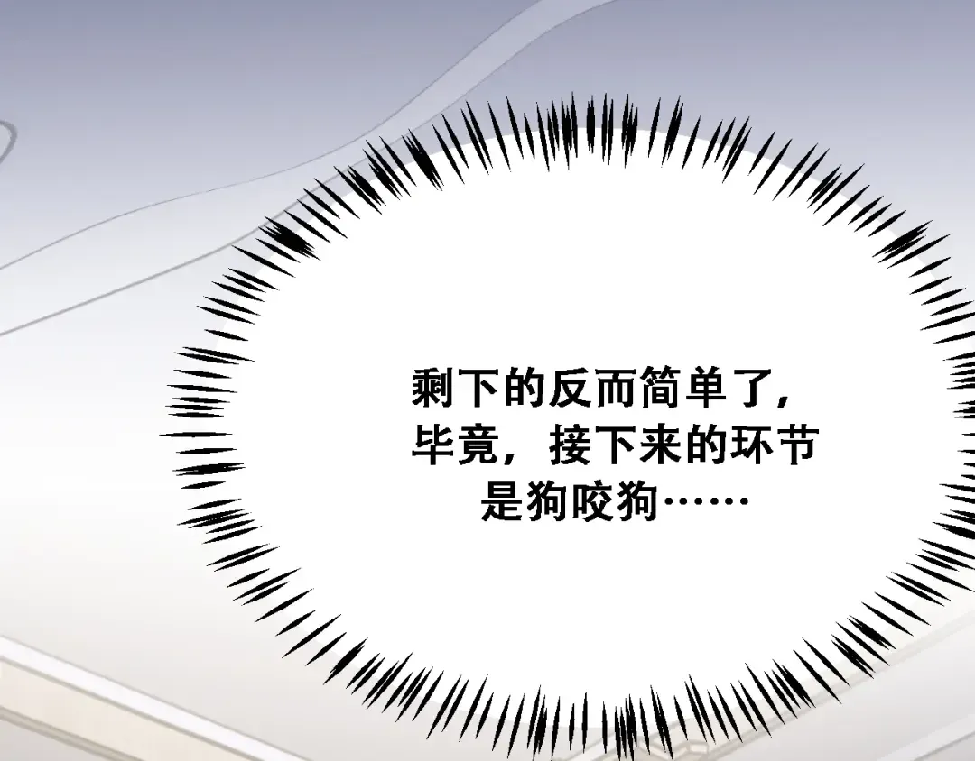 第123话 狗咬狗！ 第89页