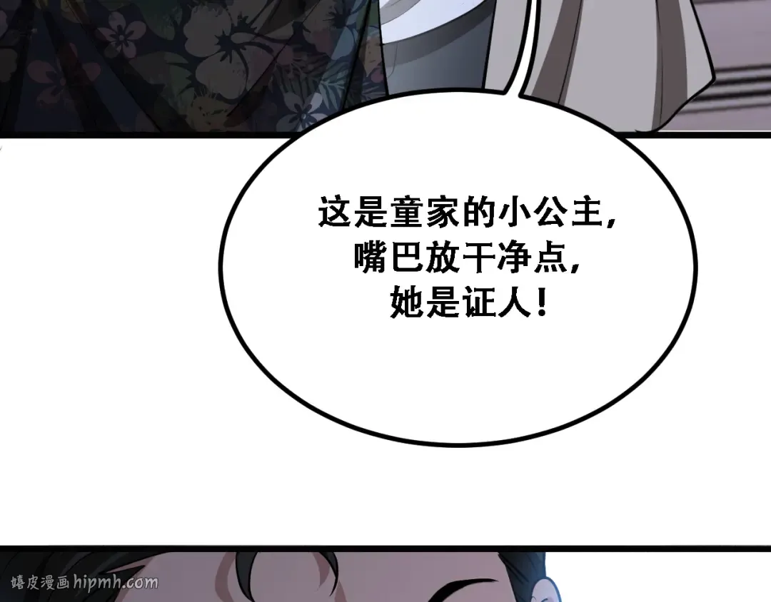 第123话 狗咬狗！ 第104页