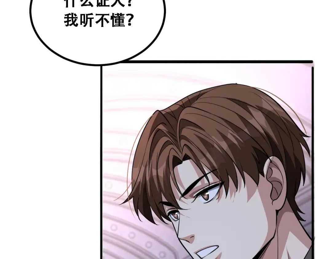 第123话 狗咬狗！ 第106页