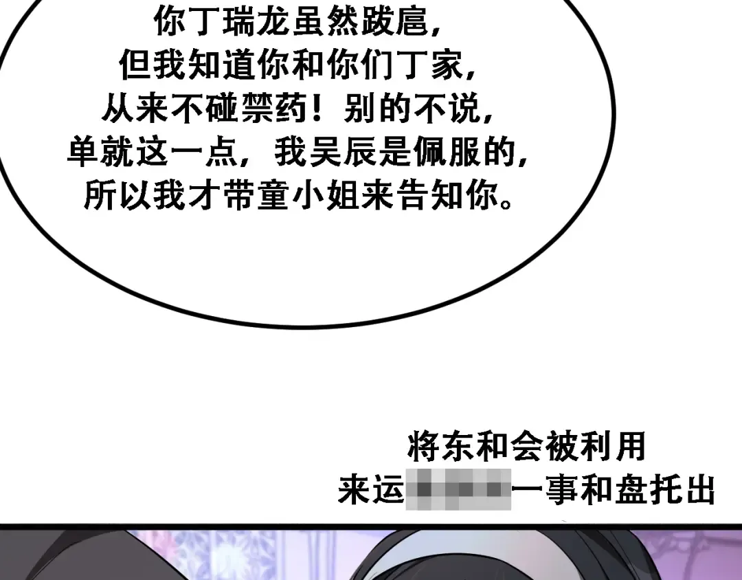 第123话 狗咬狗！ 第108页