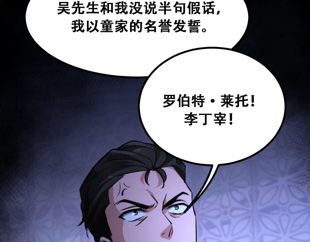 第123话 狗咬狗！ 第110页