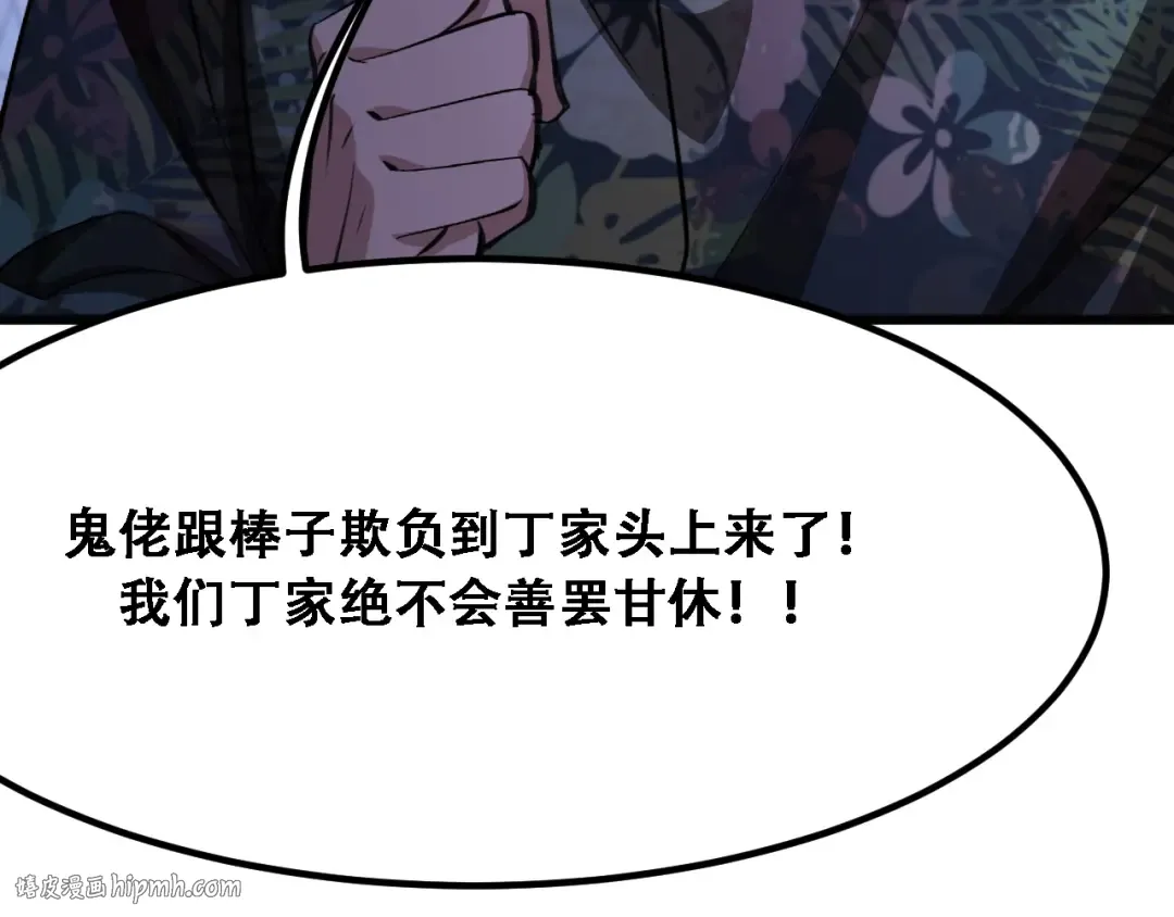 第123话 狗咬狗！ 第112页