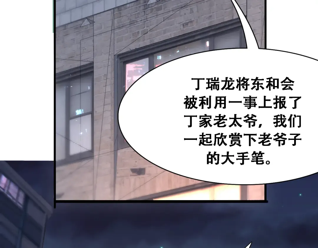 第124话 李代桃僵 第11页