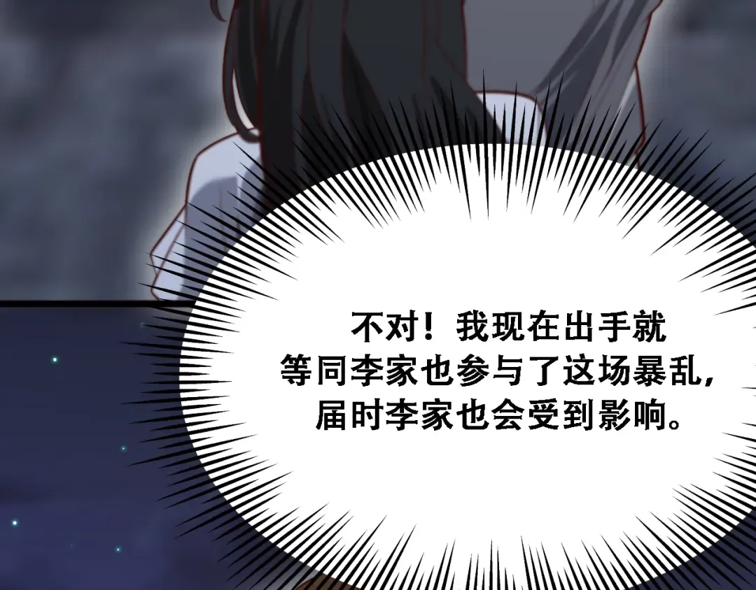 第124话 李代桃僵 第43页