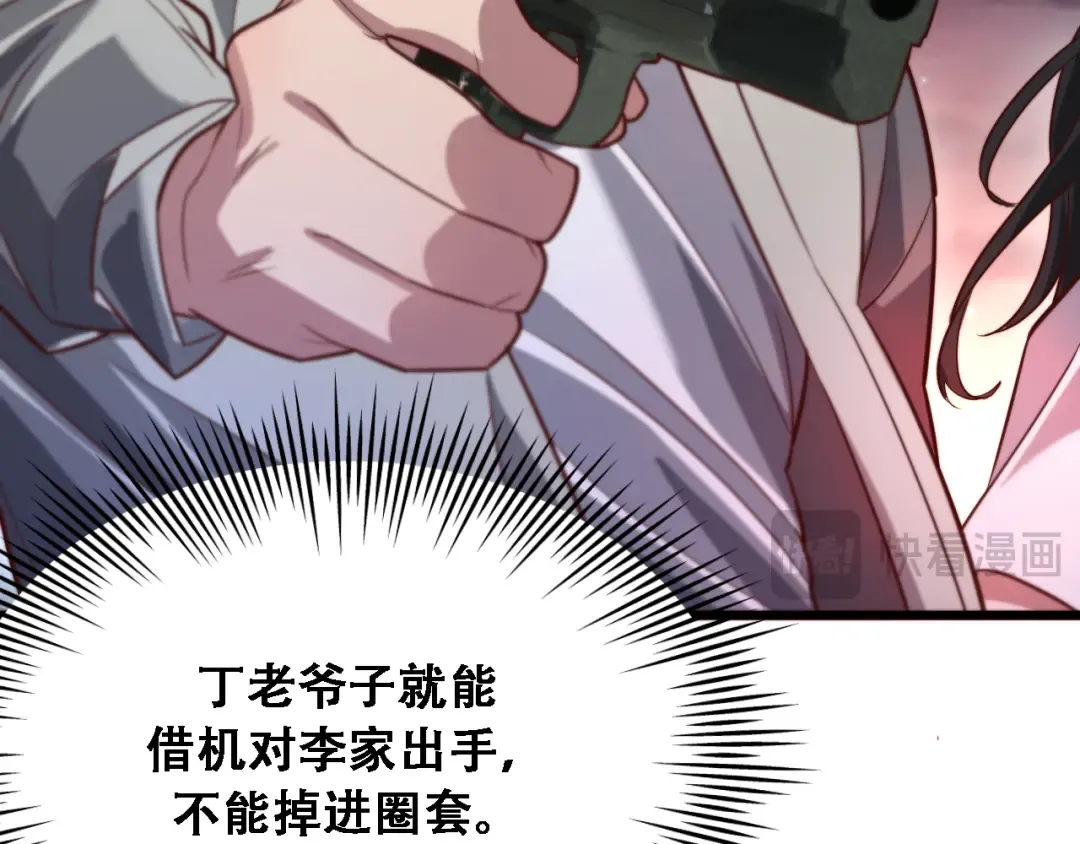 第124话 李代桃僵 第45页