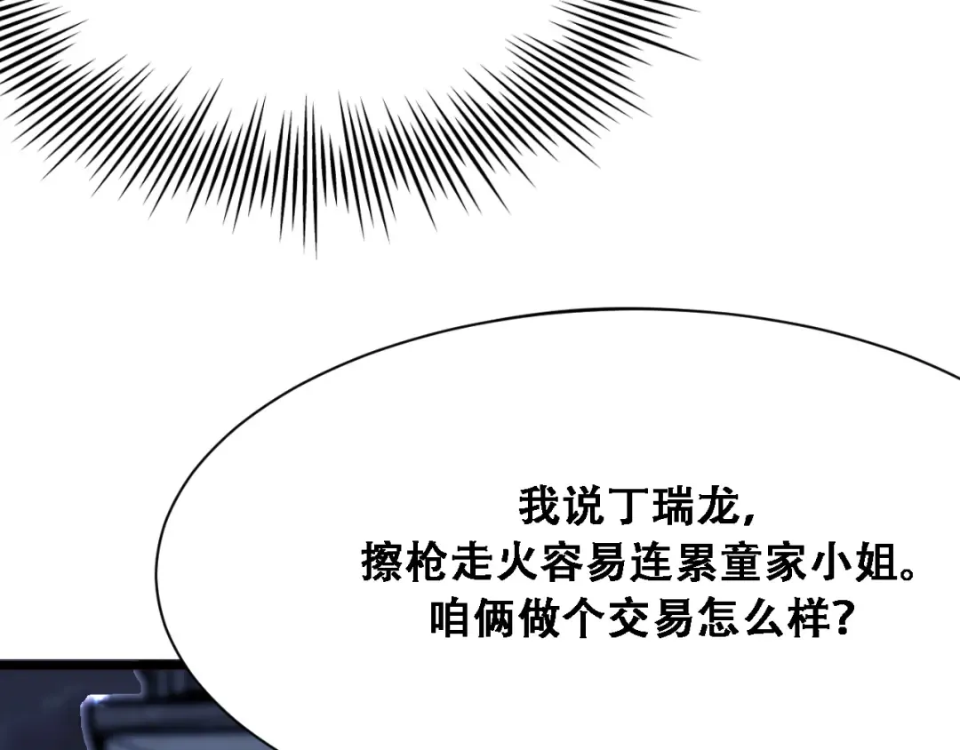 第124话 李代桃僵 第46页