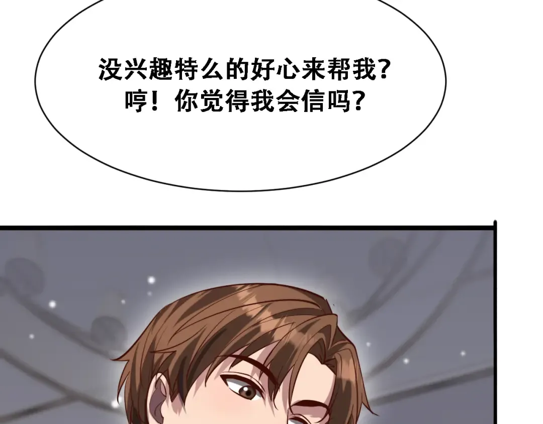 第124话 李代桃僵 第66页